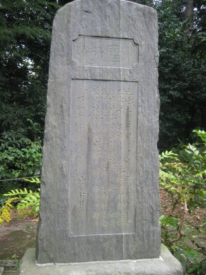 大庭城址公園 大庭城跡碑